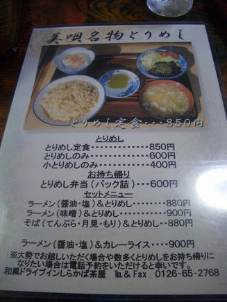 しらかば茶屋（メニュー）