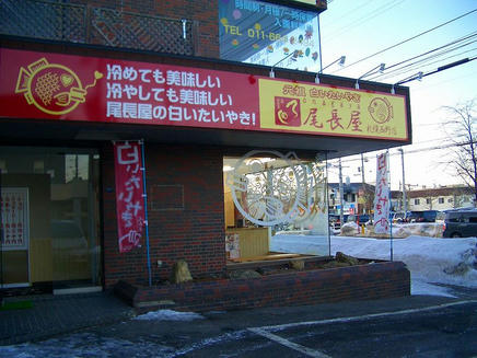 尾長屋