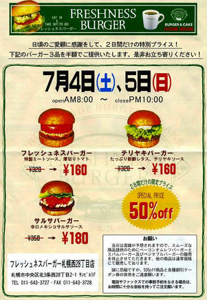 フレッシュネス