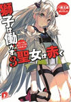 sd1208_shishi03_sho_R.jpg
