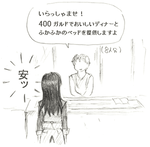 ひとり50ガルド!?