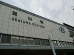 岡山駅。