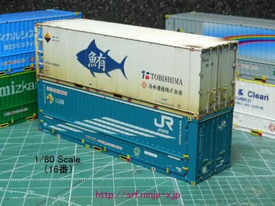 16番・1/80スケール「31ftコンテナ」追究-106|昭貨鉄 Weblog 16番・1/80スケール「31ftコンテナ」追究-106|昭貨鉄 Weblog