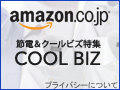 Amazon.co.jp ファッション・小物のストア