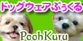 Dog Ware PoohKuru
