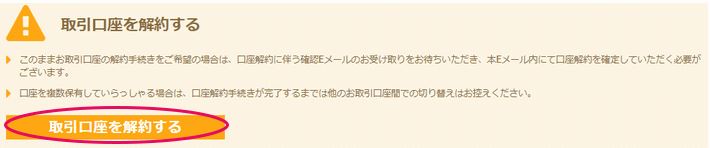 XM 口座の解約手順と注意点