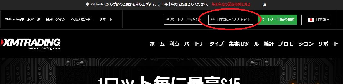 XMの日本語によるサポート体制と問い合わせ方法