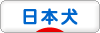 nihonken100_33.gif