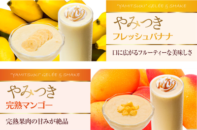 やみつきジュレ＆シェイク フレッシュバナナ、完熟マンゴー