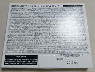 やみつきジュレ＆シェイク写真 裏面