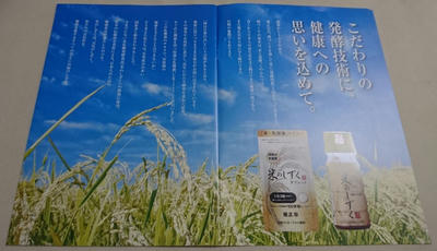 米のしずく パンフレット2