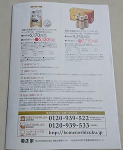 米のしずく パンフレット7