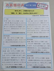 米のしずく お客様の声 表面