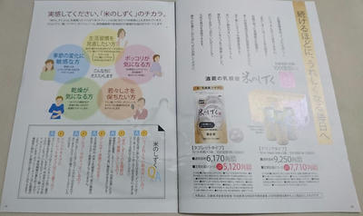 米のしずく パンフレット6