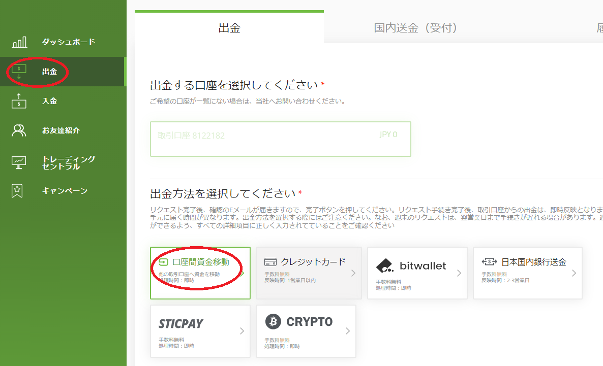 Titan FXの口座間資金移動方法