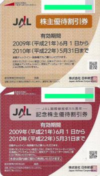 JAL　株主優待割引券 記念株主優待券 2枚組　　　　　送1560円～