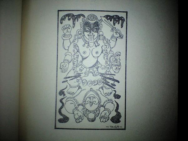 歌川大雅著・密教占命術タントラ宝典