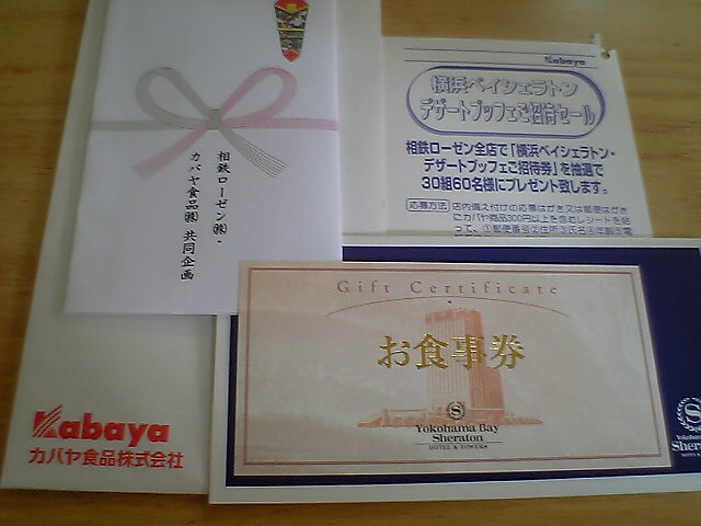 シェラトン　食事券