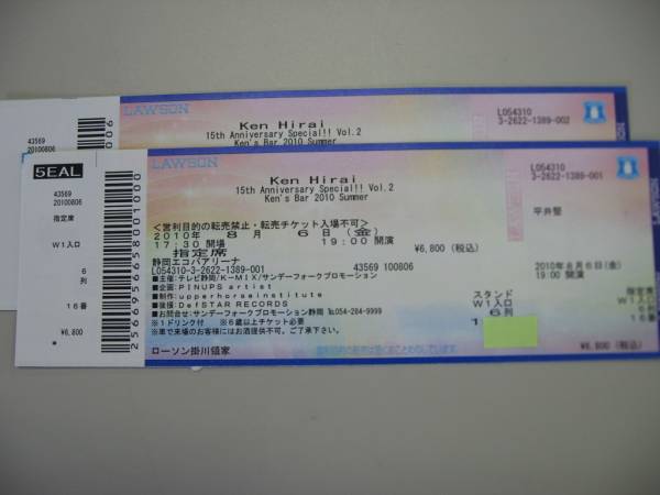 8/6(金) 平井堅 Kens Bar 静岡エコパ ペアチケット　半額以下！ 