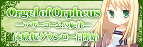 orgel2_trial_banner.jpg