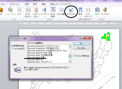 パワーポイントでルビ（ふりがな）をつける