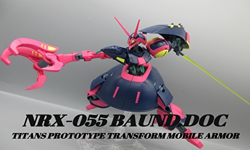 HGUC バウンド・ドック レビュー｜どんどんガンプラとかレビュー
