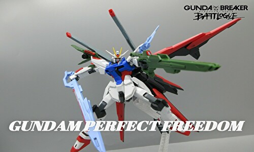Hg ガンダムブレイカーバトローグ ガンダムパーフェクトストライクフリーダム レビュー どんどんガンプラとかレビュー