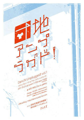 Danchi_flyer_15.jpg