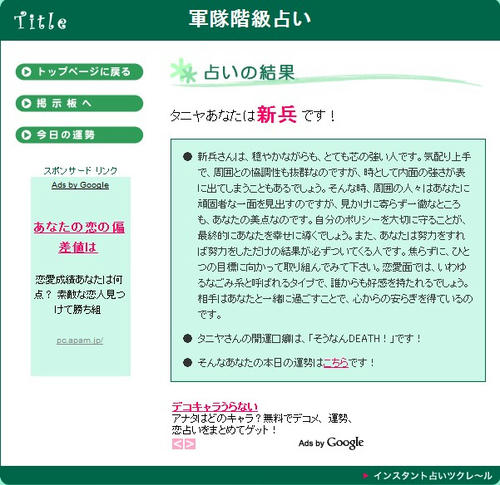 軍隊階級占い３