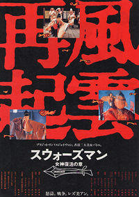 スウォーズ画像