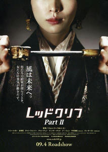 レッドクリフ画像