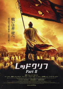 レッドクリフ画像