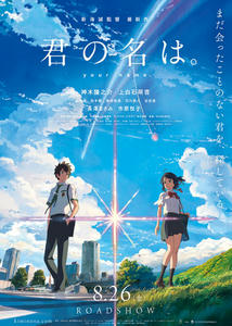 君の名は。画像