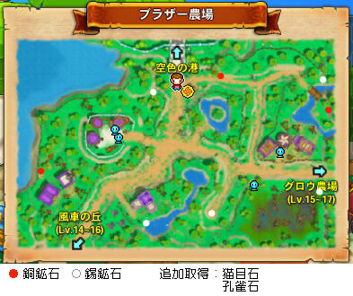 ブラザー農場 採石マップ