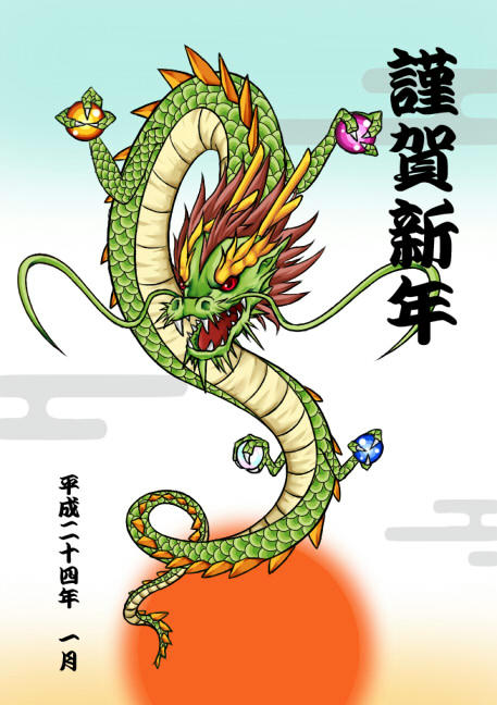 2012年年賀