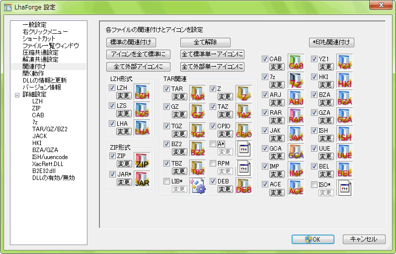Lhaforge アイコン設定