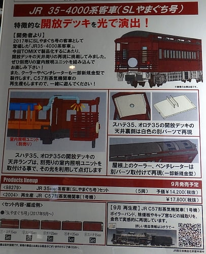 トミックス】「JR 35-4000系客車(SLやまぐち号)セット」,.鉄道