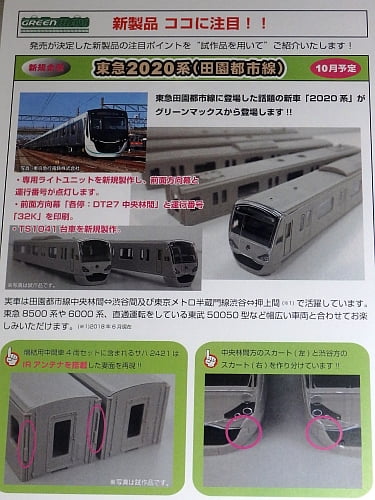 グリーンマックス】「東急2020系(田園都市線) 基本6両編成セット(動力