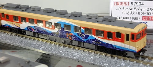 N) 97904 JR キハ58系 ディーゼルカー（いさり火）セット (3両