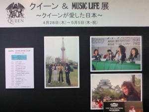 queen40th_musiclife.JPG