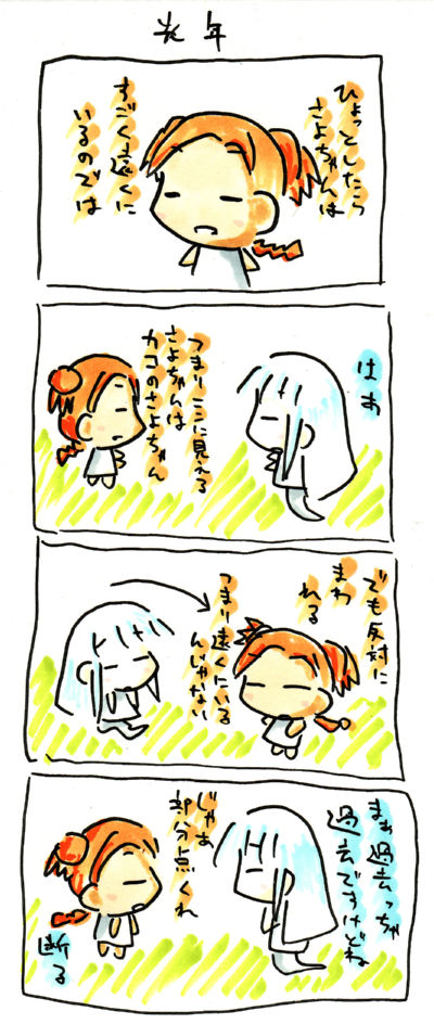 椎名桜子、相坂さよ