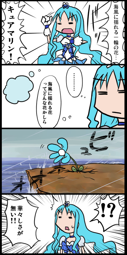 キュアマリン