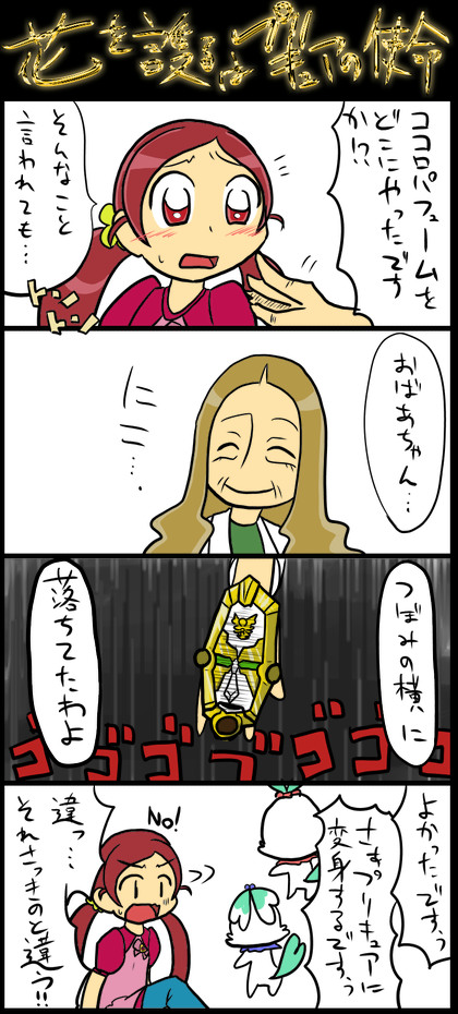 花咲つぼみ