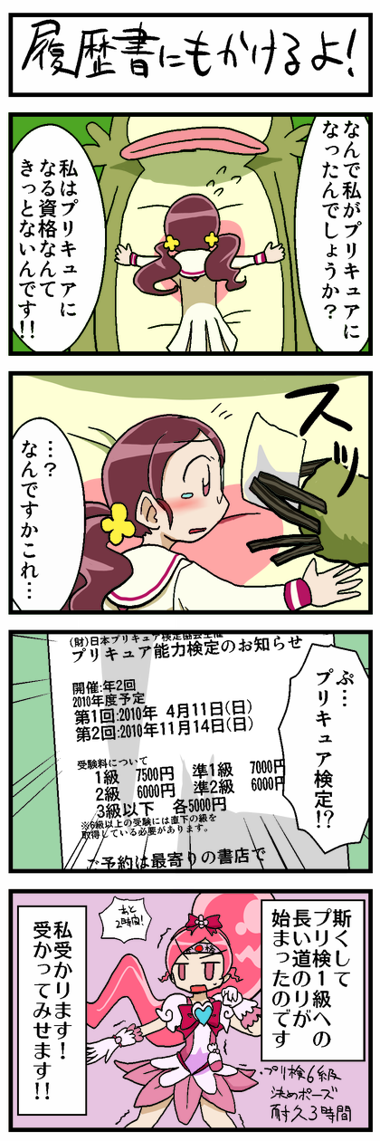 花咲つぼみ、キュアブロッサム
