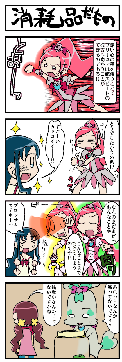 キュアブロッサム、花咲つぼみ、来海えりか
