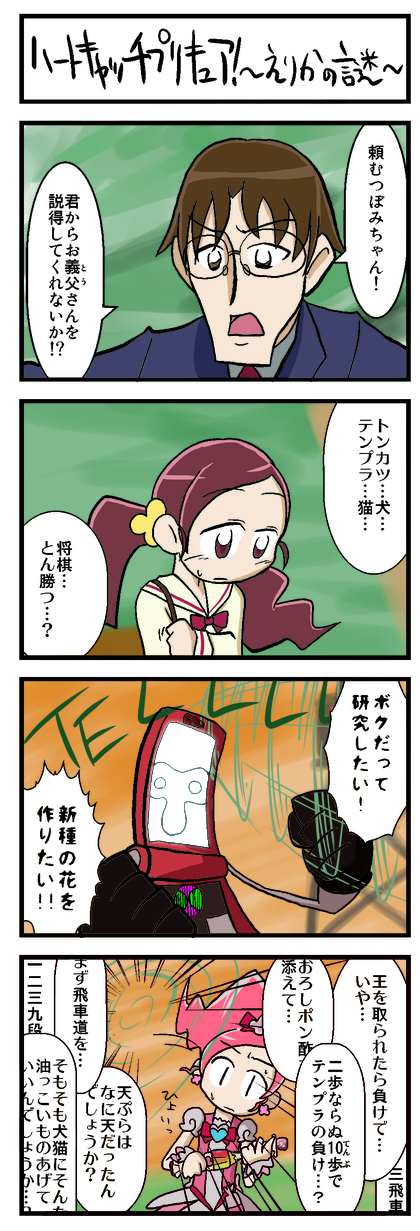 花咲つぼみ、キュアブロッサム