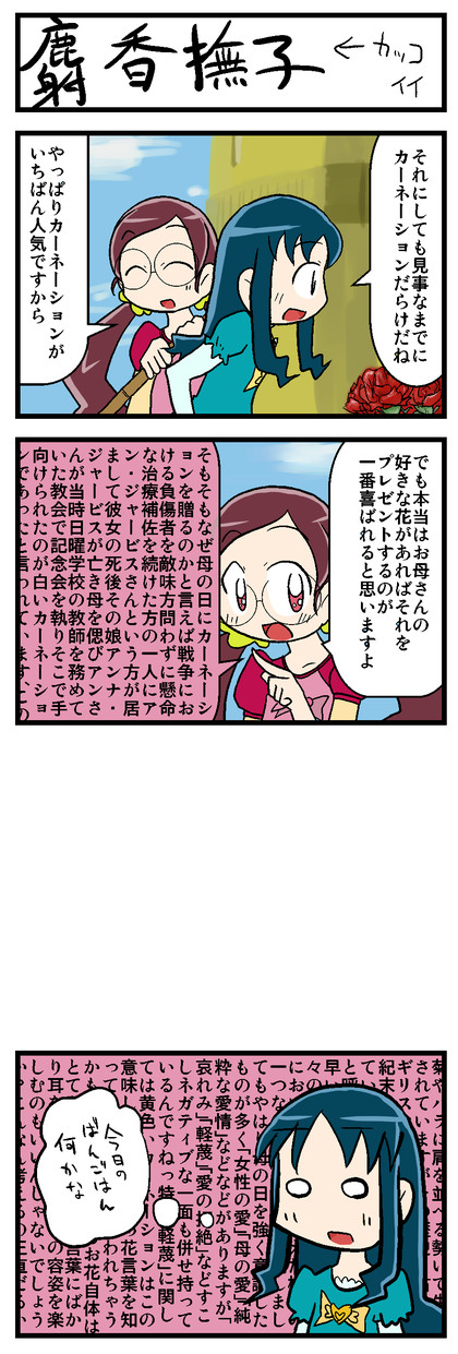 花咲つぼみ、来海えりか