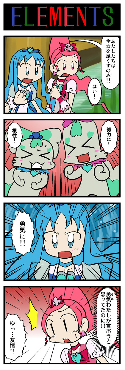 キュアブロッサム、キュアマリン
