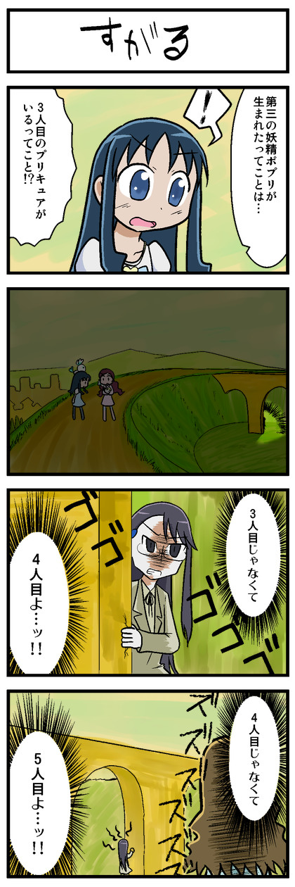 花咲つぼみ、来海えりか