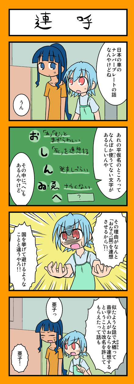 和泉亜子、大河内アキラ